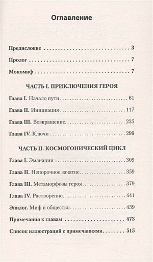Тысячеликий герой 978-5-4461-1292-0 - 0