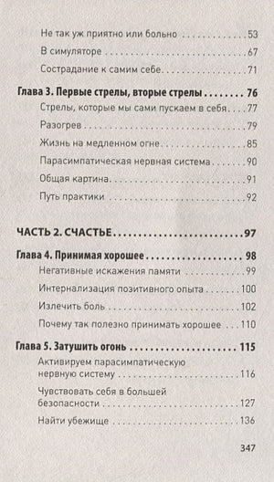Мозг Будды: нейропсихология счастья, любви и мудрости 978-5-4461-1366-8 - 1