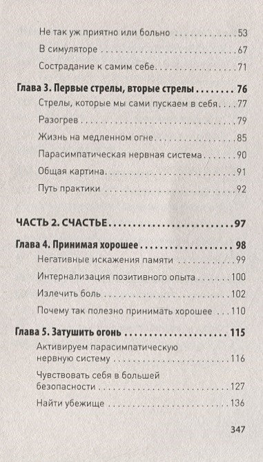 Мозг Будды: нейропсихология счастья, любви и мудрости 978-5-4461-1366-8 - 1