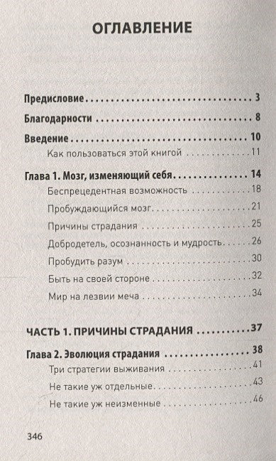 Мозг Будды: нейропсихология счастья, любви и мудрости 978-5-4461-1366-8 - 0