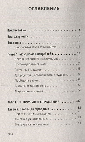 Мозг Будды: нейропсихология счастья, любви и мудрости 978-5-4461-1366-8 - 0