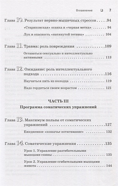 Искусство не стареть 978-5-4461-1521-1 - 2