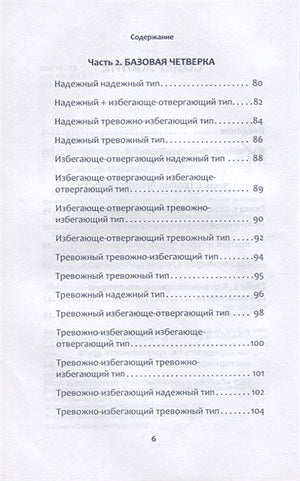 Привязанность. Как наладить отношения с теми, кто нам дорог 978-5-4461-2027-7 - 1