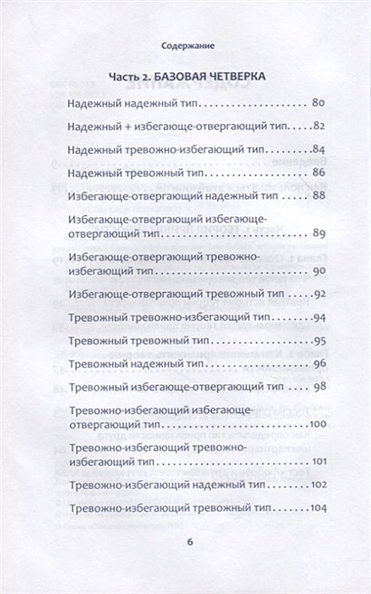 Привязанность. Как наладить отношения с теми, кто нам дорог 978-5-4461-2027-7 - 1