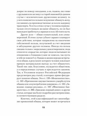 Не дайте себя обмануть! null - 10