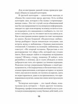 Не дайте себя обмануть! null - 7
