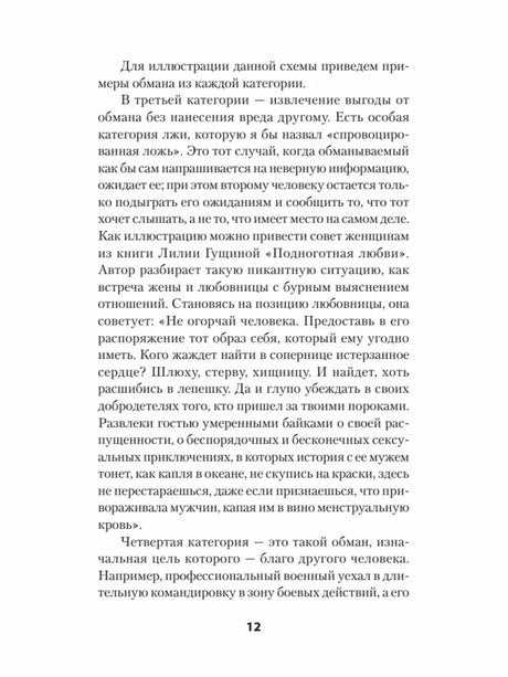 Не дайте себя обмануть! null - 7