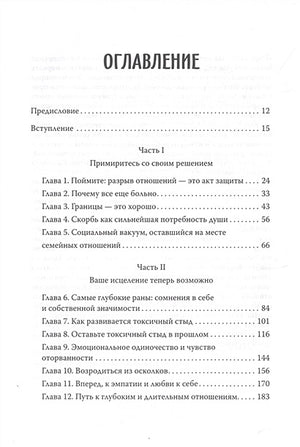 Родные и токсичные. Иногда цена общения с родным человеком — здоровье, спокойствие и благополучие 978-5-4461-2347-6 - 0