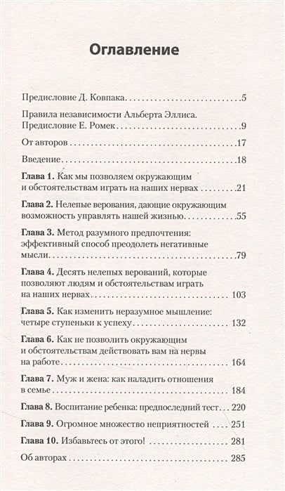 Эмоции. Не позволяй  обстоятельствам и окружающим играть на нервах (#экопокет) 978-5-4461-2917-1 - 0