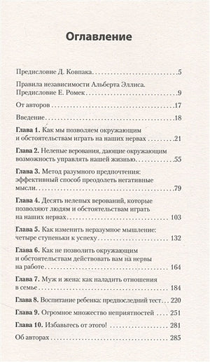 Эмоции. Не позволяй  обстоятельствам и окружающим играть на нервах (#экопокет) 978-5-4461-2917-1 - 0