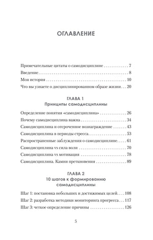 Сила воли. 10 шагов превращения Надо в Хочу! null - 1