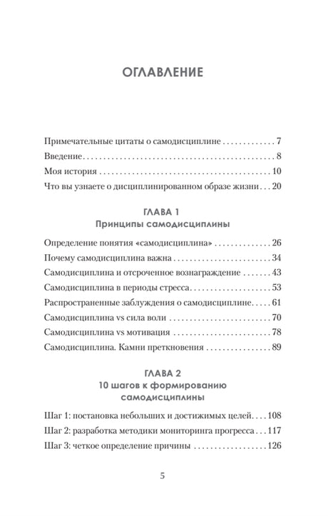 Сила воли. 10 шагов превращения Надо в Хочу! null - 1