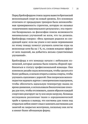 Атомные  привычки. Как приобрести хорошие привычки и избавиться от плохих 978-5-4461-4117-3 - 4