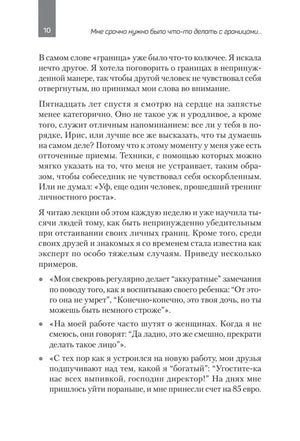 Как установить границы и не обидеть других. Советы и рекомендации null - 6