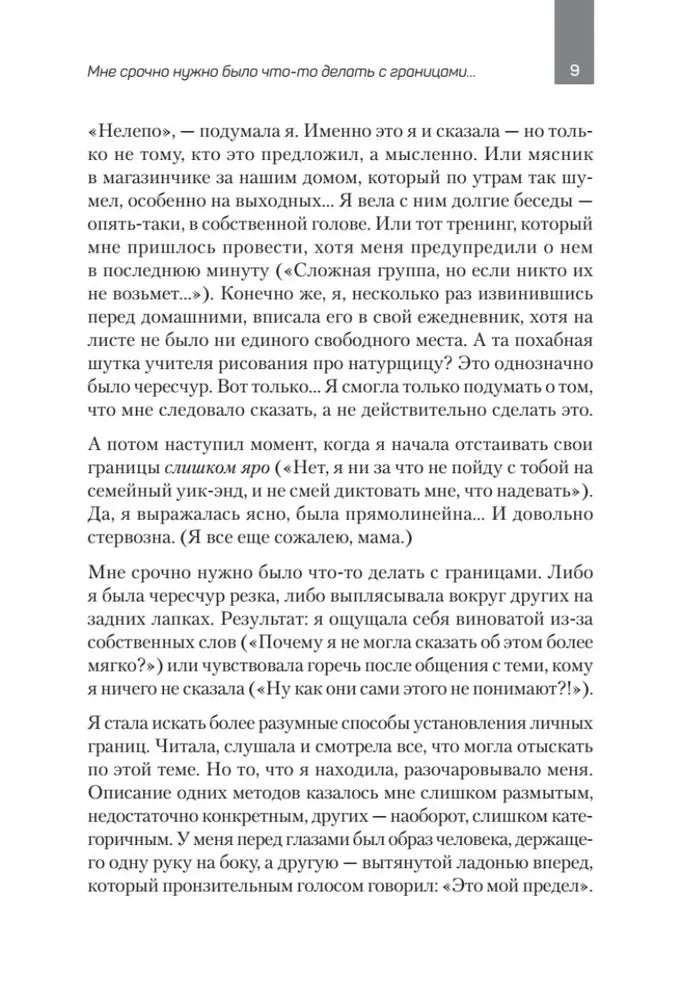 Как установить границы и не обидеть других. Советы и рекомендации null - 5