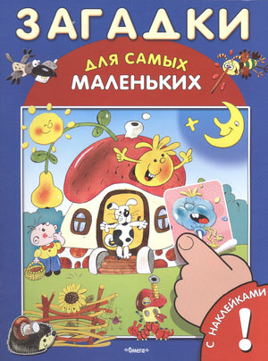 Загадки 9785465031783