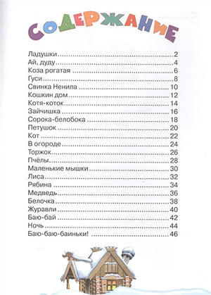 Потешки 978-5-465-03225-4 - 0