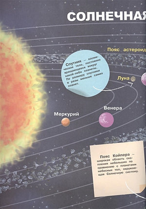 Мой первый атлас. Космос 978-5-465-03737-2 - 0