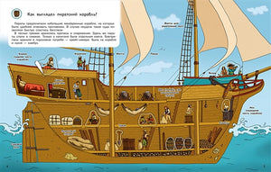 Что? Почему? Зачем? Пираты. 300 многоразовых наклеек 978-5-465-03861-4 - 0
