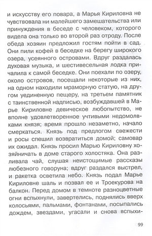Дубровский 978-5-465-03929-1 - 4