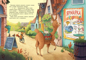 Плюнь на это, Лама! 9785465039376