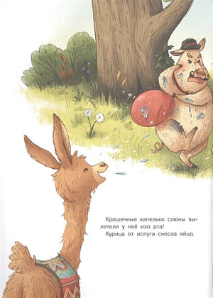 Плюнь на это, Лама! 978-5-465-03937-6 - 3