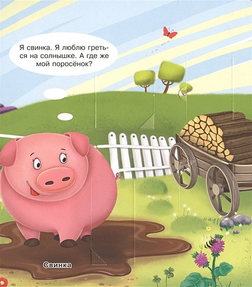 Что? Почему? Зачем? У кого какой детеныш (40 окошек) 978-5-465-03941-3 - 3