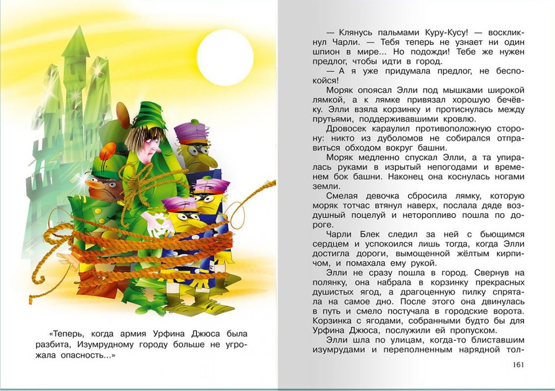 Урфин Джюс и его деревянные солдаты (Школьная библиотека). Волков А. (Омега) 9785465040259