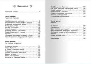 Урфин Джюс и его деревянные солдаты (Школьная библиотека). Волков А. (Омега) 9785465040259