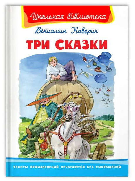 Три сказки null - 0