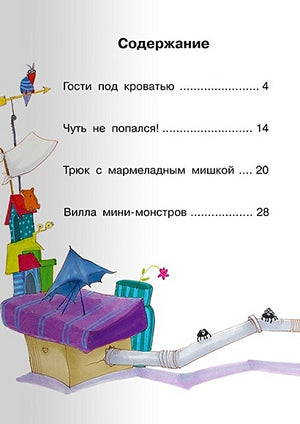 Томми и мини-монстры 978-5-465-04094-5 - 0