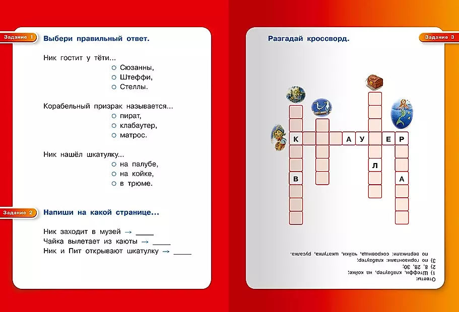 Ник и сокровище капитана null - 6