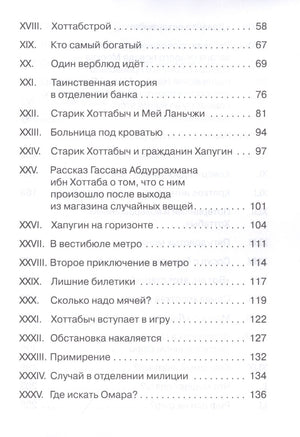 (ШБ) Школьная библиотека  Лагин Л. Старик Хоттабыч (864) 9785465041492