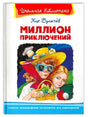 Миллион приключений null - 0