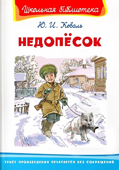 Обложка Недопесок 978-5-465-04308-3