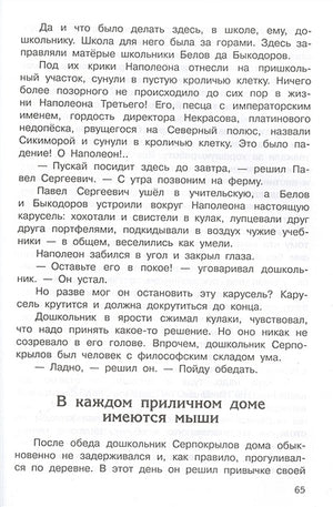 Недопесок 978-5-465-04308-3 - 4