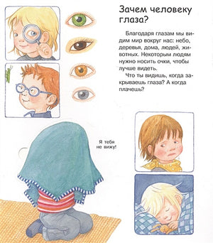 Что? Почему? Зачем? Вижу, слышу, чувствую (с волшебными окошками) 978-5-465-04374-8 - 0