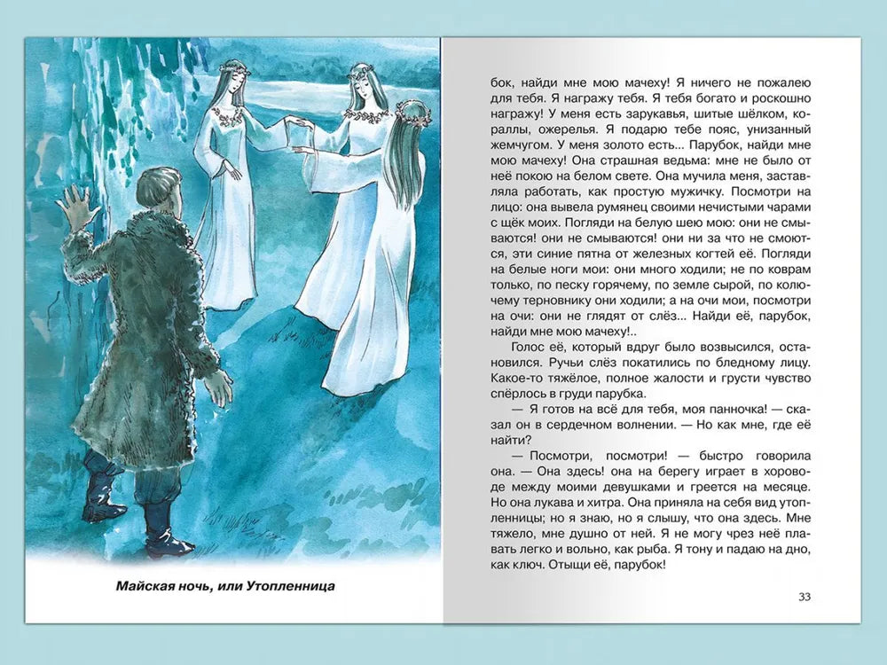 Школьная библиотека Гоголь Н. Вечера на хуторе близ Диканьки. Избранное 9785465043984