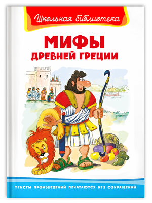 Мифы Древней Греции null - 0