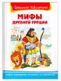Мифы Древней Греции null - 0