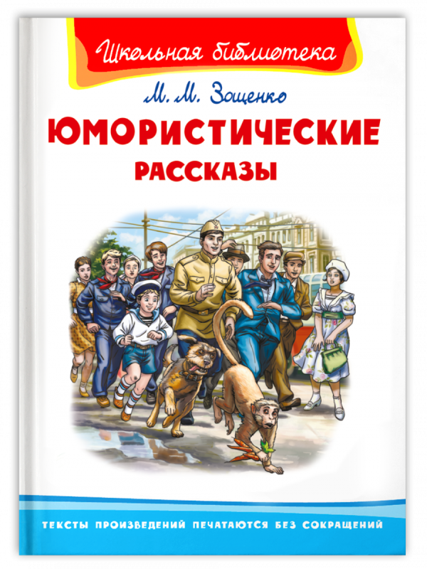 Юмористические рассказы 9785465044363