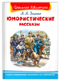 Юмористические рассказы 9785465044363