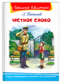 Честное слово null - 0