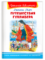 Путешествия Гулливера null - 0