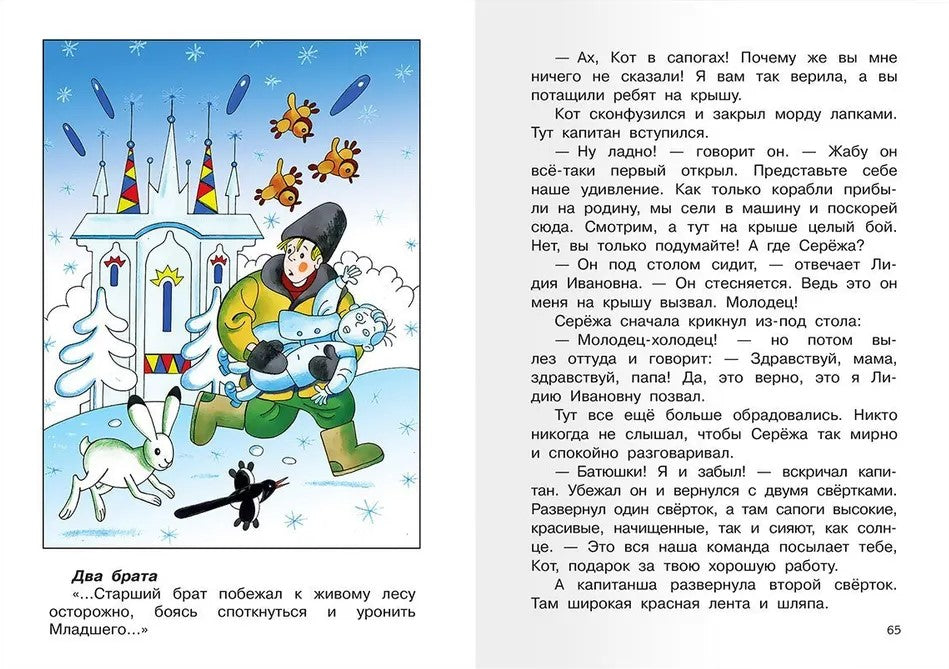 Сказка о потерянном времени 9785465044431