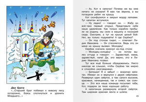 Сказка о потерянном времени 9785465044431