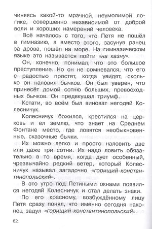 Цветик-семицветик. Сказки и рассказы null - 4