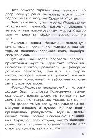 Цветик-семицветик. Сказки и рассказы null - 5