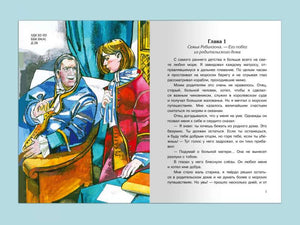 Робинзон Крузо 9785465045339