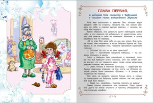 Королевство кривых зеркал null - 1